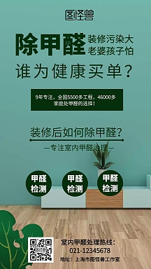日除甲醛几何风格宣传海报世界环境日除甲醛几何风格宣传海报个人商