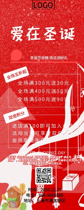 圣诞节营销长图