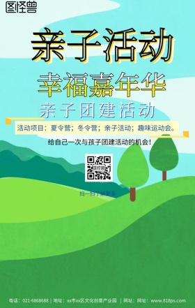 团建外包户外亲子团建海报