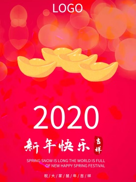 2018新年海报