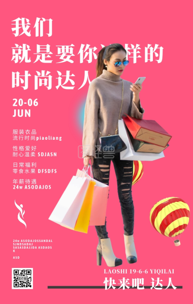 临时演员招聘广告手机海报人物营销二维码