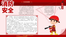 红色卡通灭火器消防安全手抄报