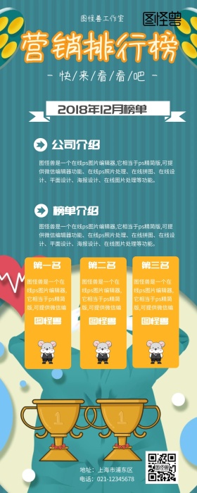 企业业绩排行榜营销长图 