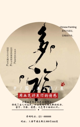 中国画水墨古风招生海报