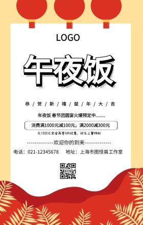 年夜饭