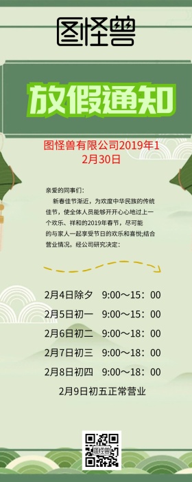 放假通知墨绿色系典雅