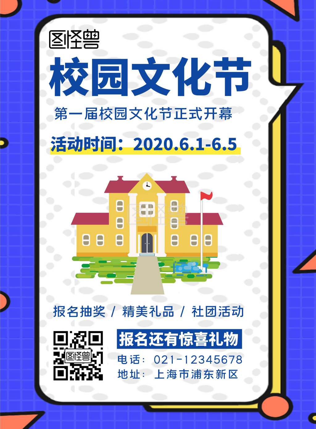 校园交流文化节蓝色简约竖版海报