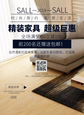 精装家具促销印刷海报