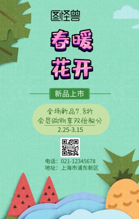 梦幻花草春季上新活动手机营销海报