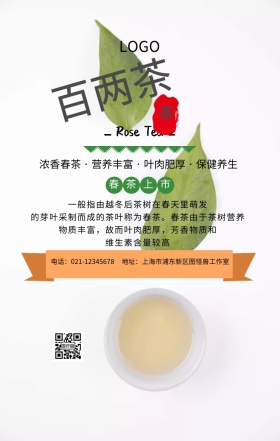 绿色清新卡通春茶手机海报