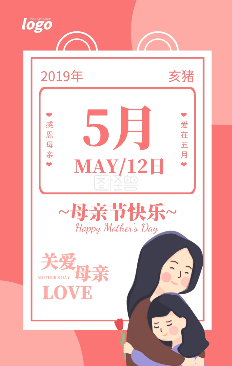 粉色简约母亲节快乐节日日历海报
