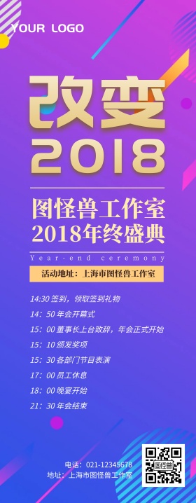 公司年会年终盛典易拉宝