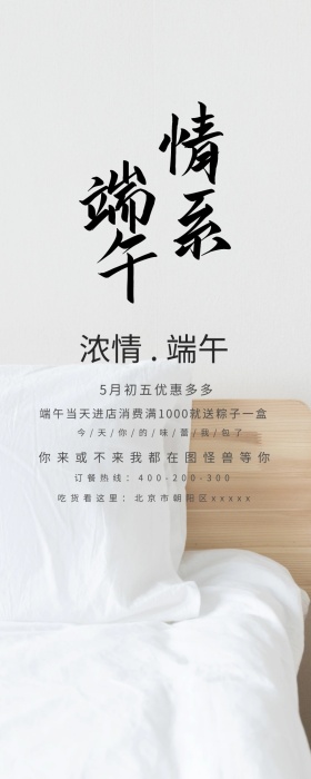 端午长图