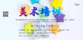 美术培训班招生简约海报