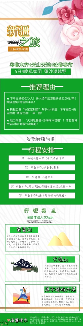 绿色旅游OTA详情图