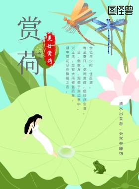 古风诗词赏荷花海报模板