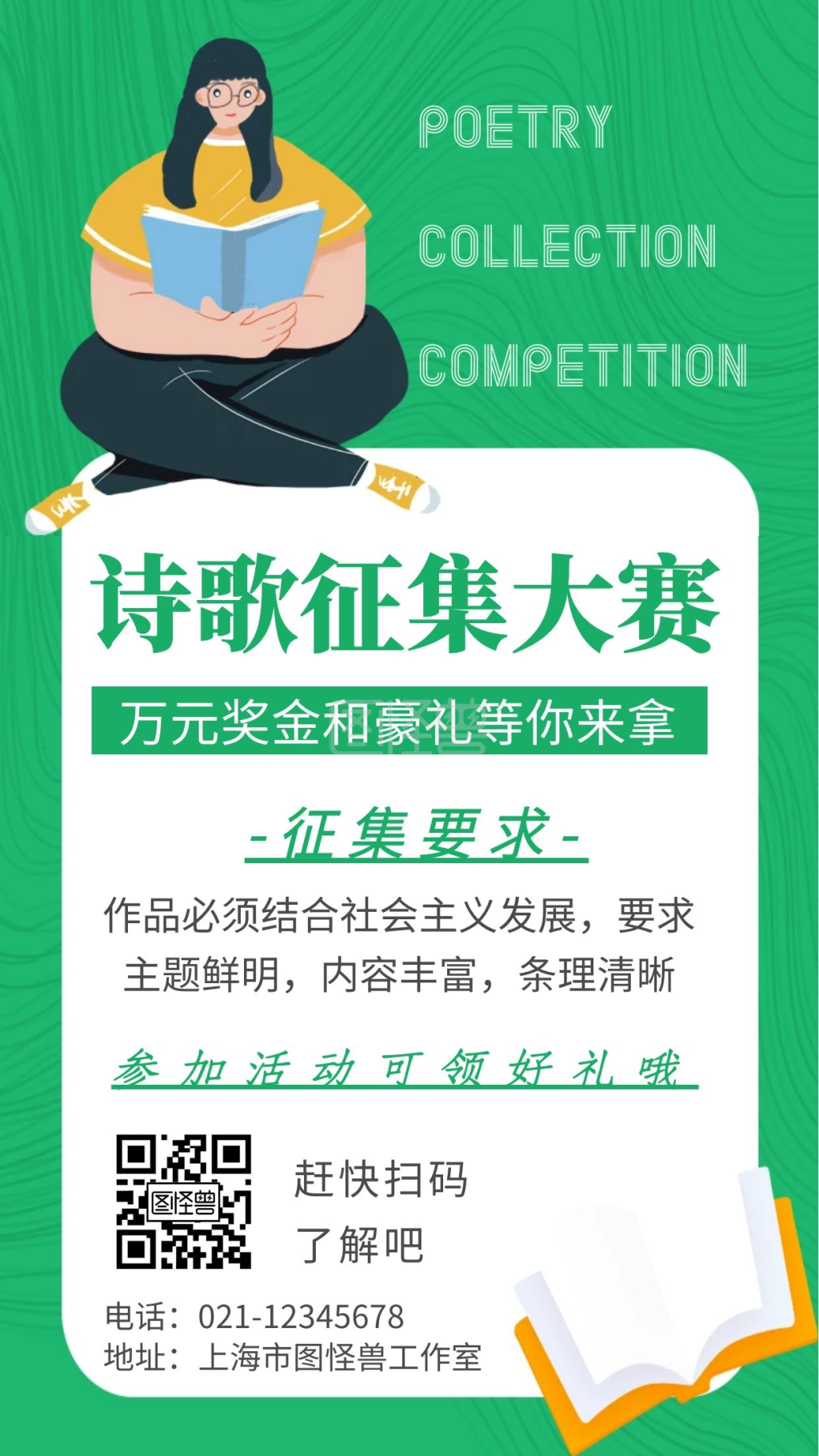 简约海报背景红包诗歌征集海报