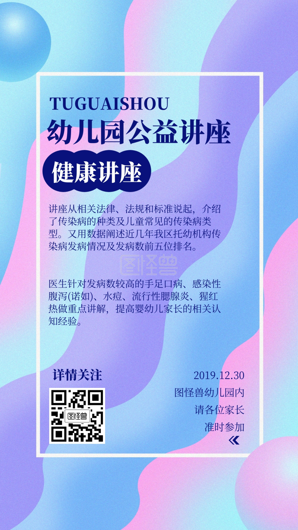 幼儿园公益讲座简约几何彩色手机海报