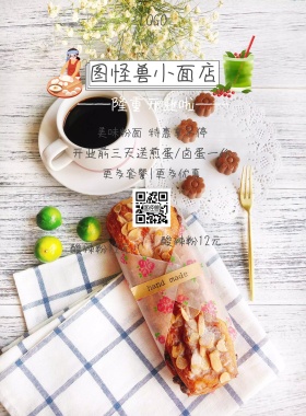 图怪兽小面店隆重开业啦宣传海报