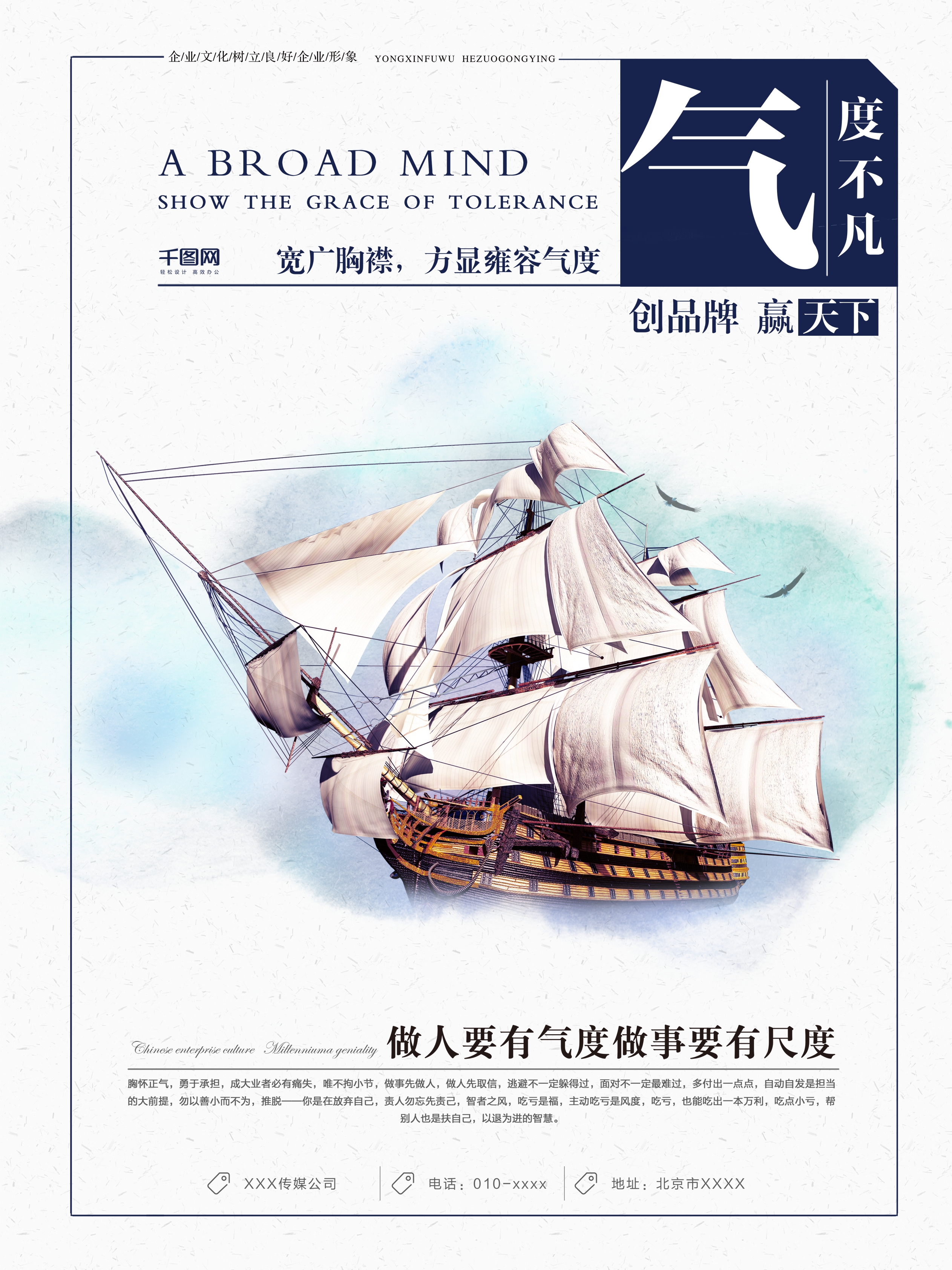企业精神
