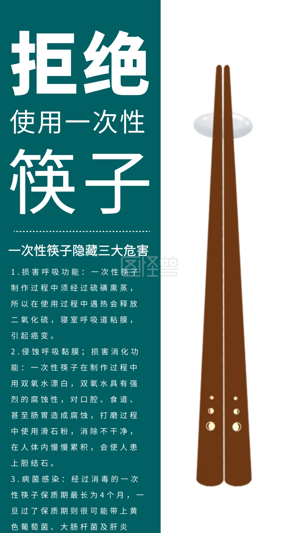 创意简约大气拒绝使用一次性筷子公益海报