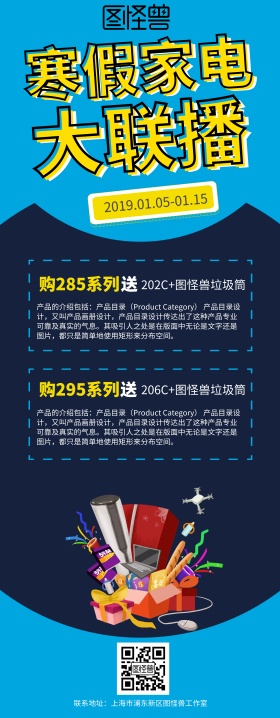 家电促销