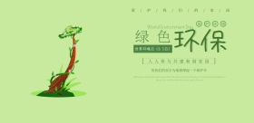 绿色简约小清新世界环境日宣传海报模板