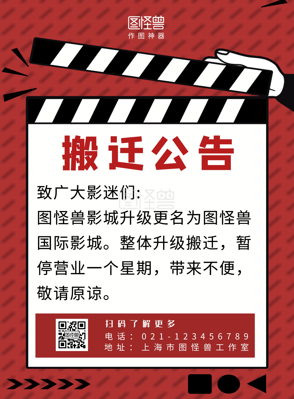 店搬迁公告通知简约红色宣传海报印刷物料