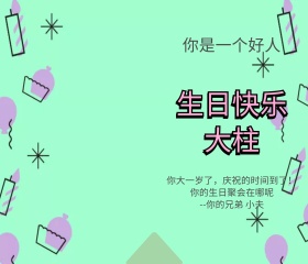 简约生日贺卡