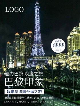 深蓝色高档巴黎旅游铁塔建筑宣传海报