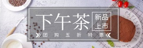 下午茶美食夏日果饮banner图片