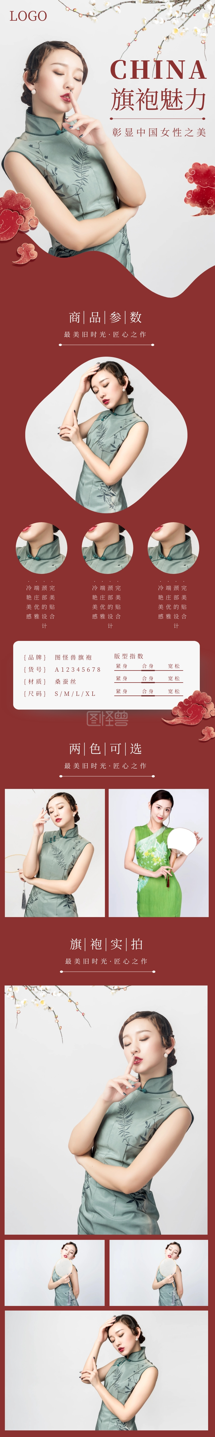 旗袍中国风简约红色女装详情页                      图怪兽详情页