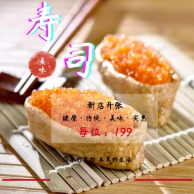 寿司吃货节粉色简约直通车海报