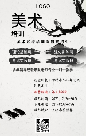 美术培训海报