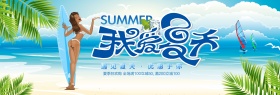 淘宝天猫电商夏日夏凉节首页全屏海报