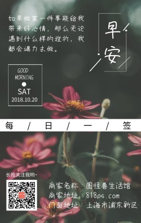 早安励志清新花朵日签图
