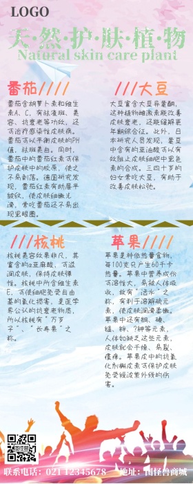 简约插画清新绿色植物美容百科长图