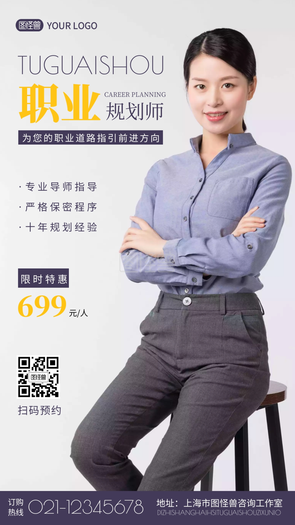 蓝色简约人像商务服务职业规划师摄影图海报