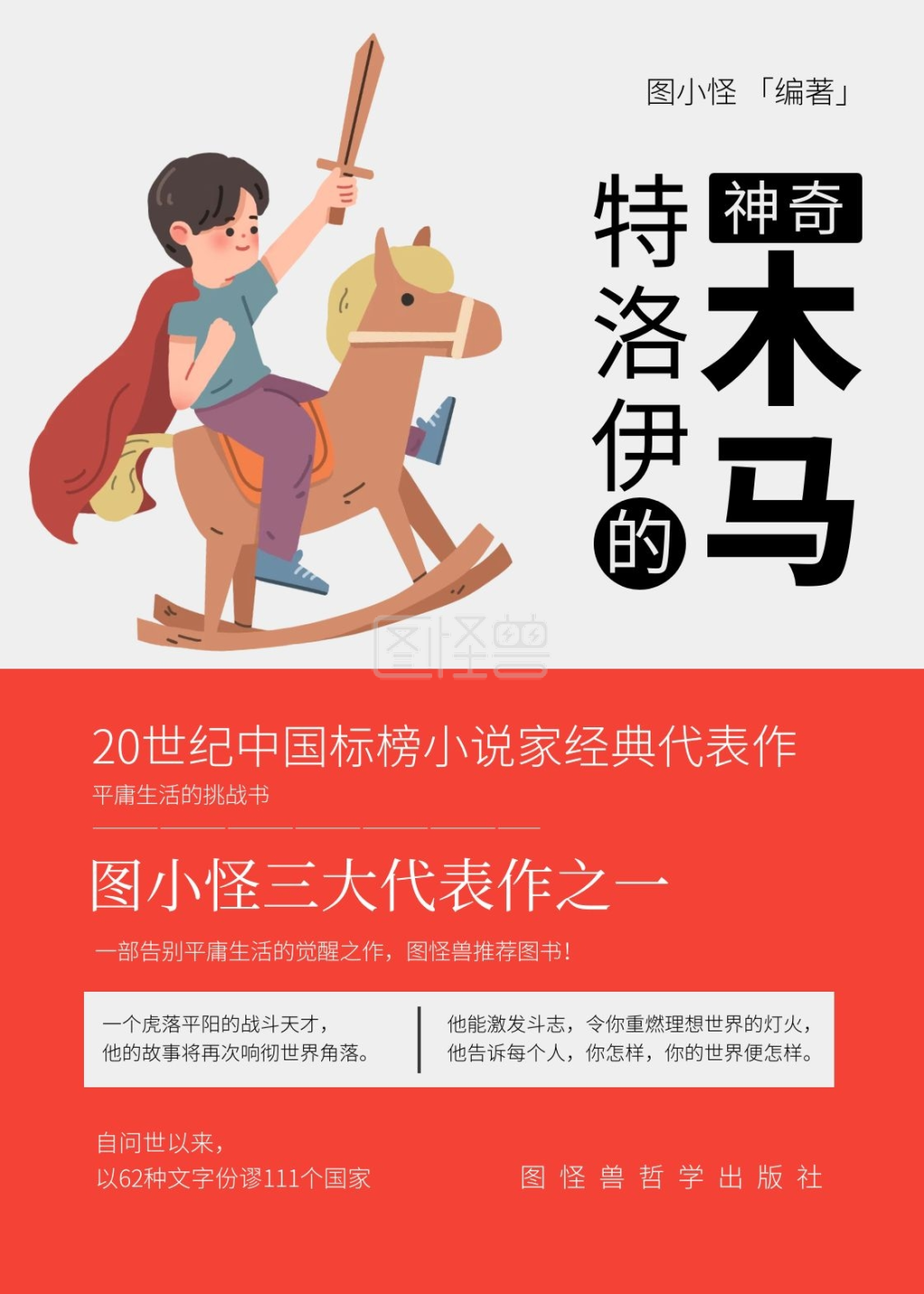 木马战争小说红灰简约书籍封面