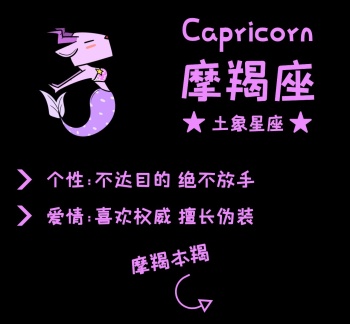 摩羯座图片