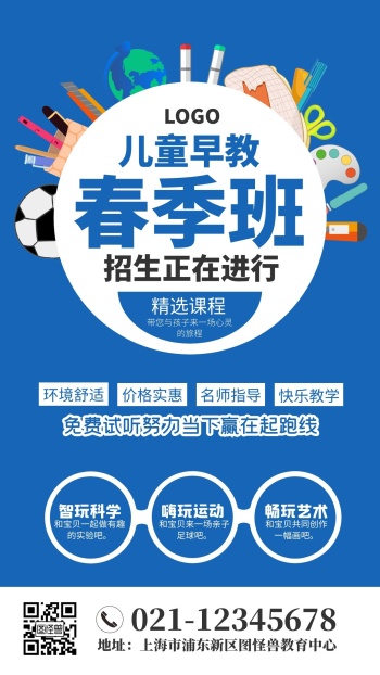 儿童艺术培训招生海报-儿童招生海报-图怪兽