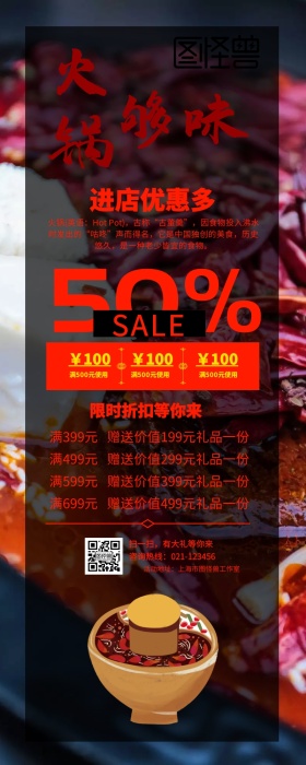 火锅店活动长图多页营销长图海报