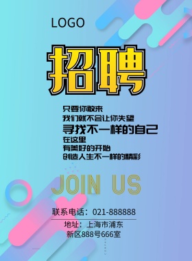 招聘几何简约线条海报