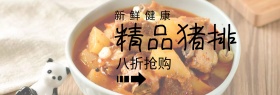 精品猪排特惠吃货节绿banner图片