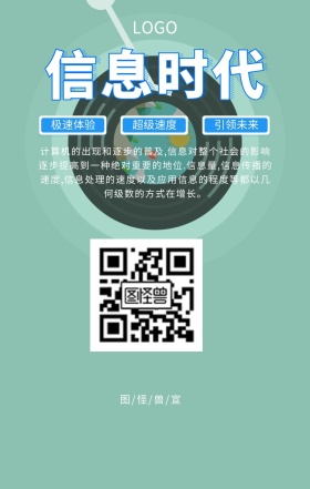 信息时代科技未来手机海报