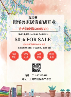 粉色梦幻开业窗帘宣传单