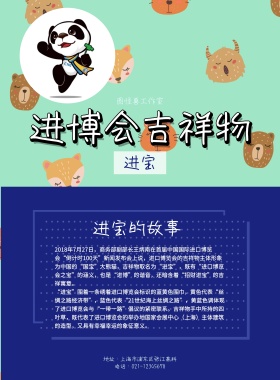 进博会吉祥物介绍宣传海报