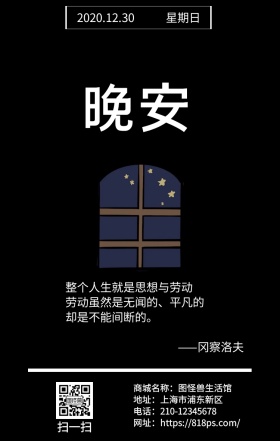 简约夜景台灯晚安励志日签