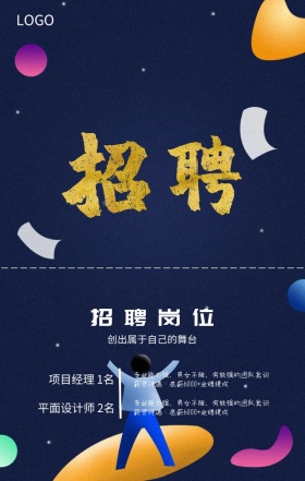 招聘岗位拼色蓝红简约创意手机海报