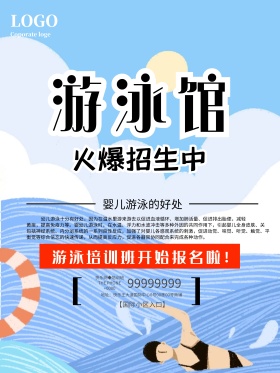游泳馆火爆招生游泳招生海报